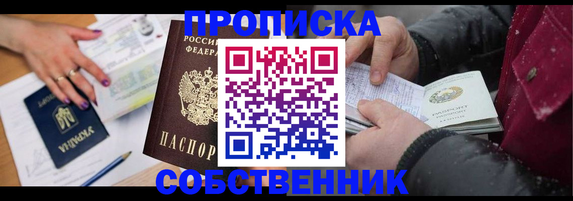 прописка регистрация в Гусеве