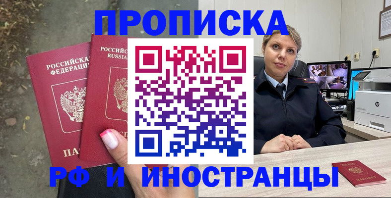 прописка в Гусеве